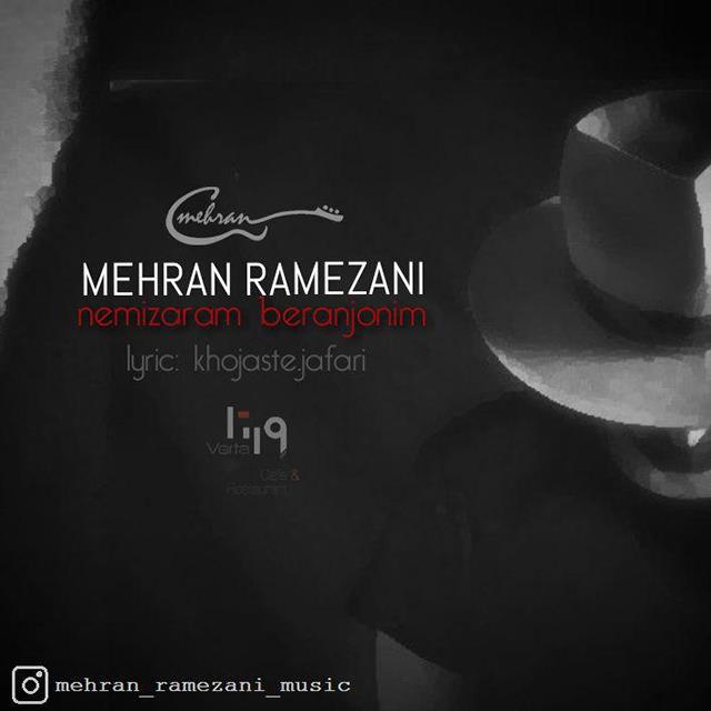 مهران رمضانی نمیذارم برنجونیم