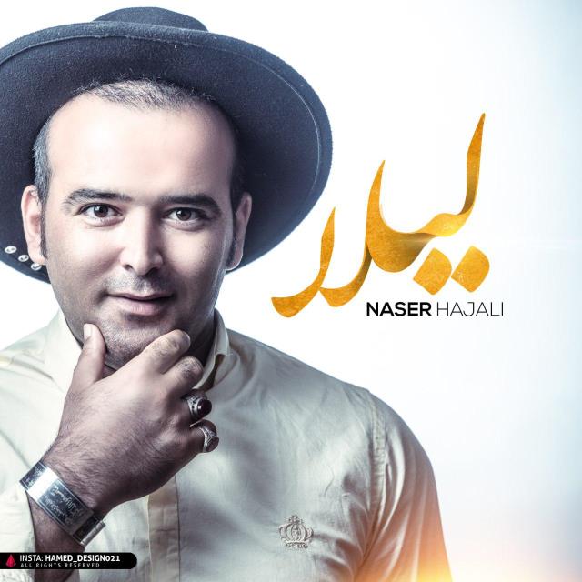 ناصر حاجعلی لیلا