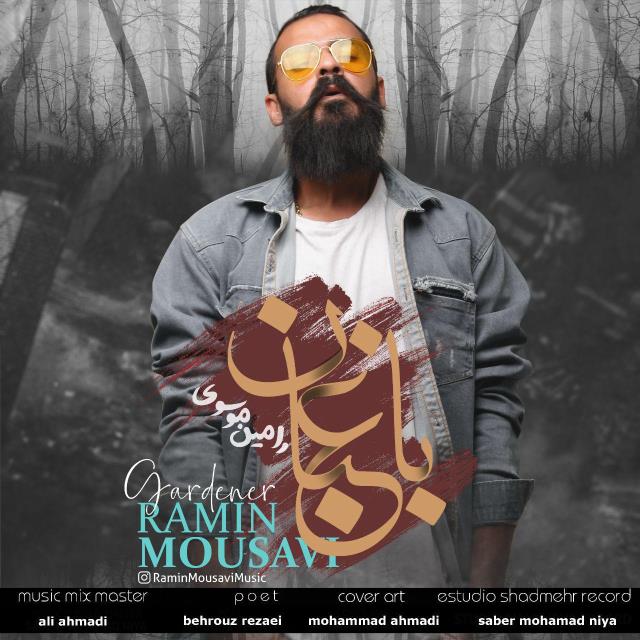 رامین موسوی باغبان