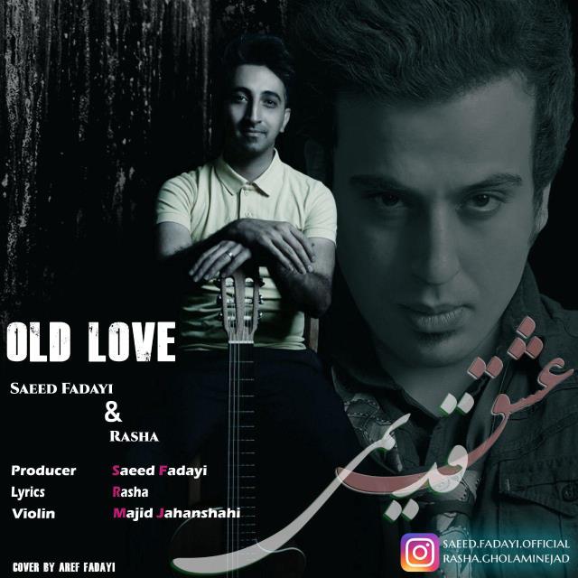سعید فدایی و راشا عشق قدیمی