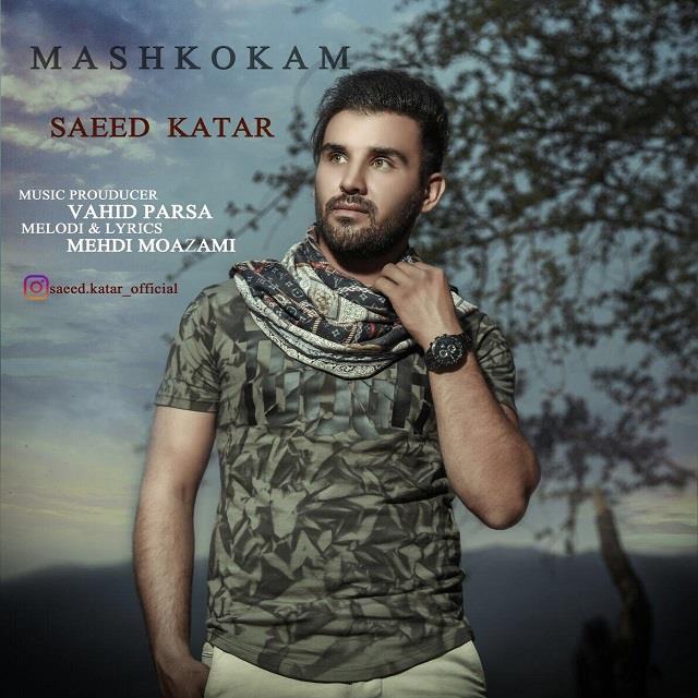 سعید کاتار مشکوکم