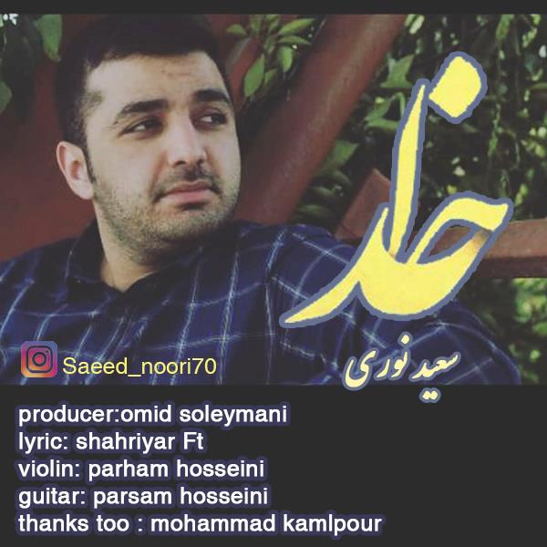 سعید نوری بنام خدا