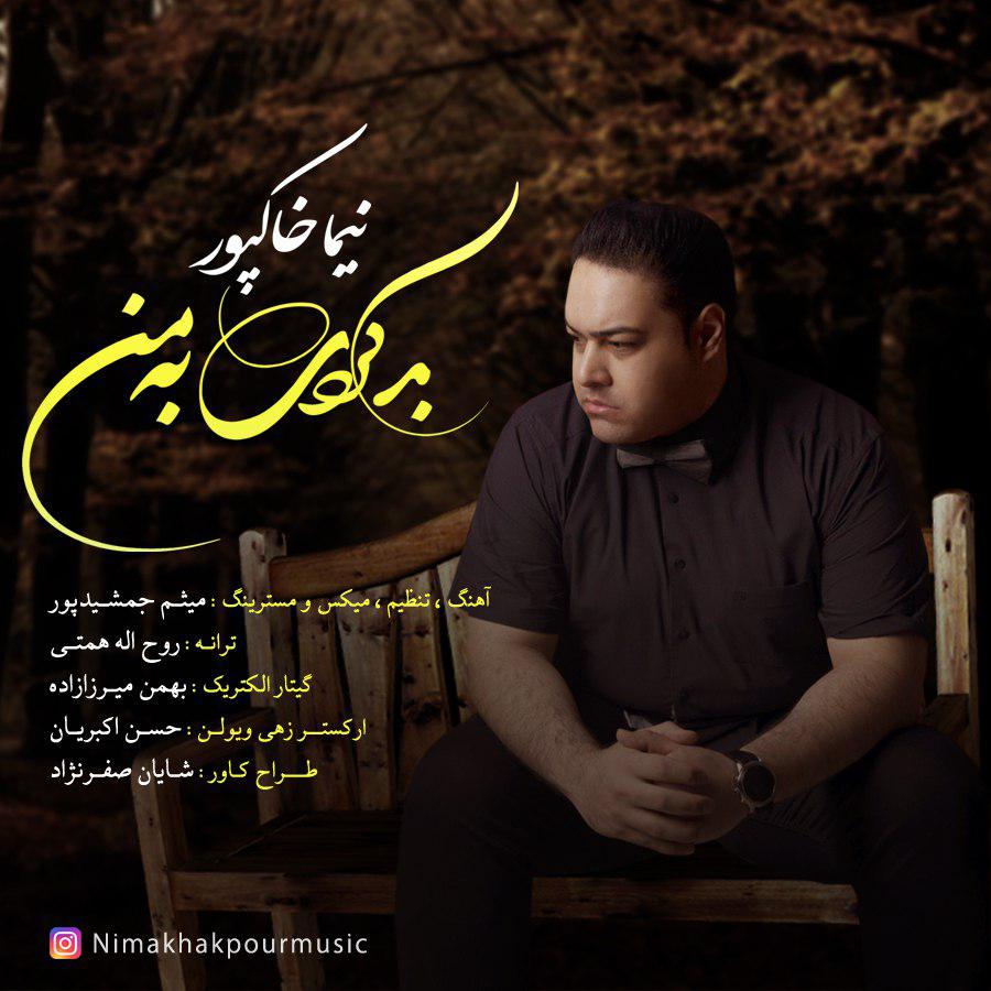 نیما خاکپور بد کردی به من