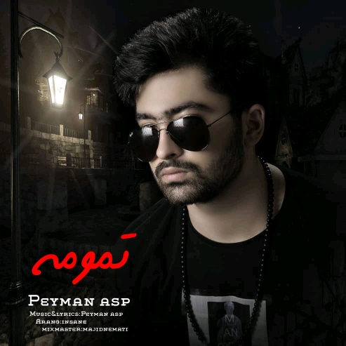 پیمان ای اس پی تمومه