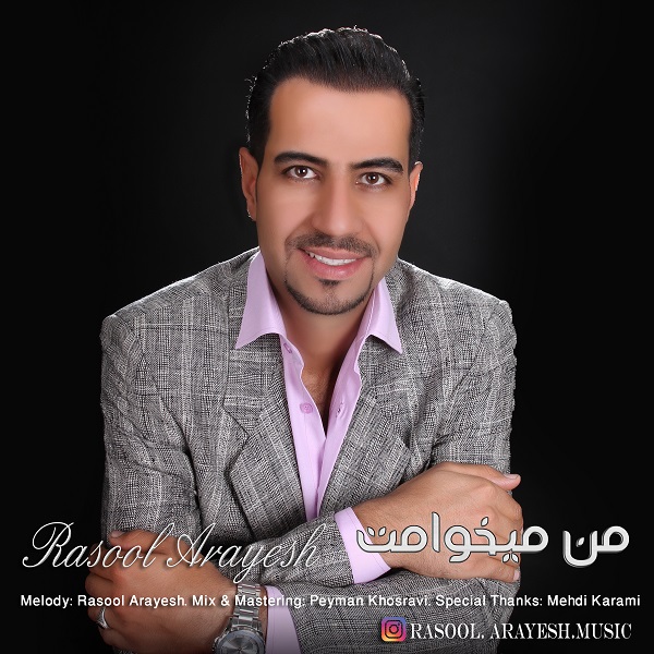 رسول آرایش
