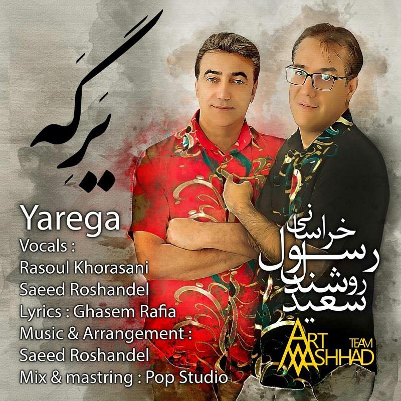رسول خراسانی و سعید روشندل یرگه