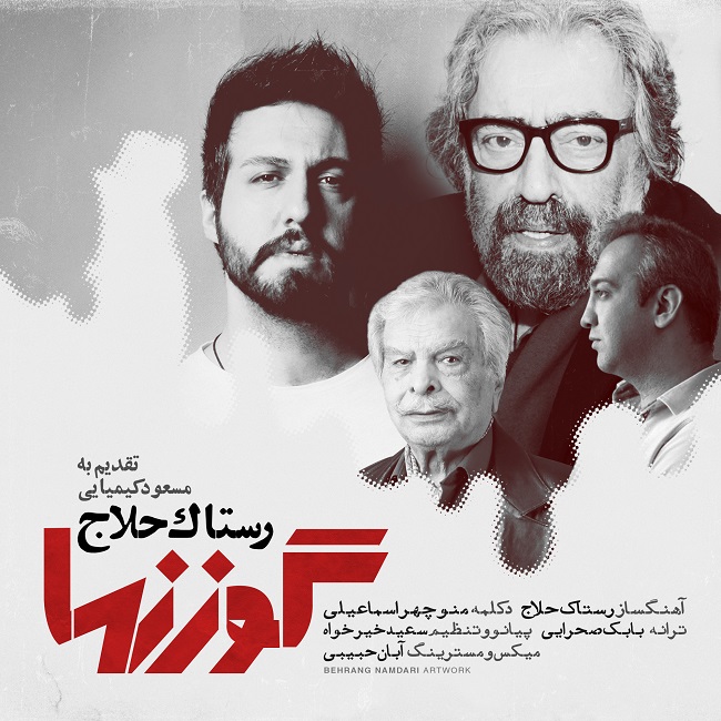رستاك گوزنها