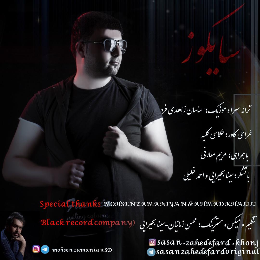 ساسان زاهدی فرد سایکوز