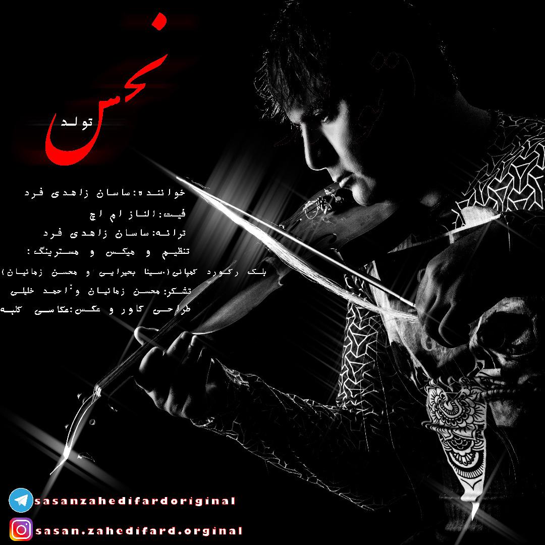 ساسان زاهدی فرد تولد نحس