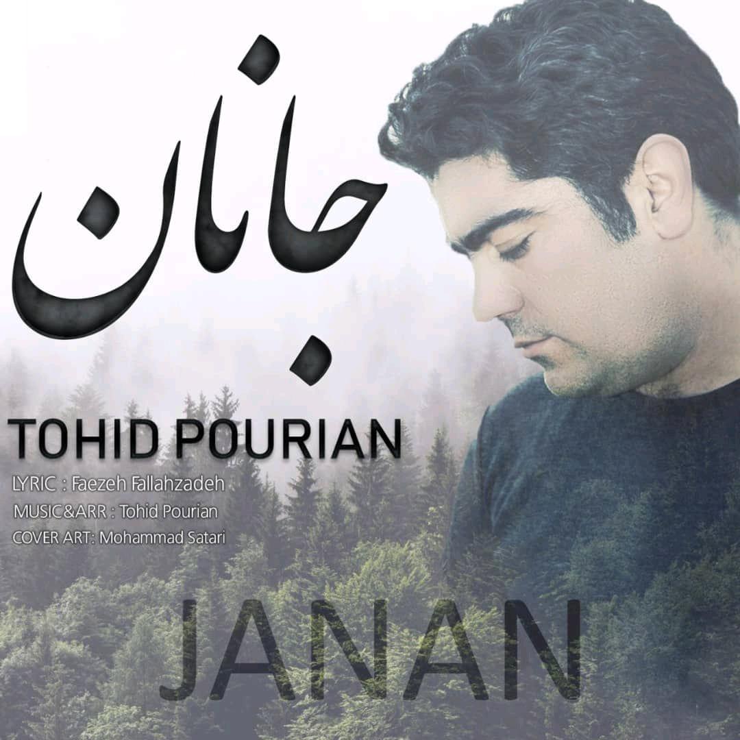 توحید پوریان (رهابند)