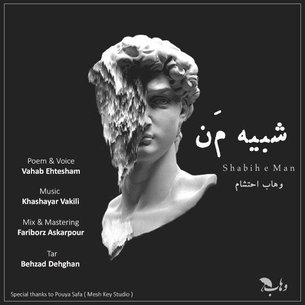 وهاب احتشام شبیه من