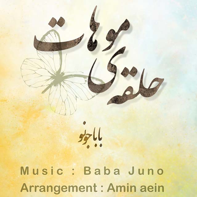 باباجونو حلقه موهات