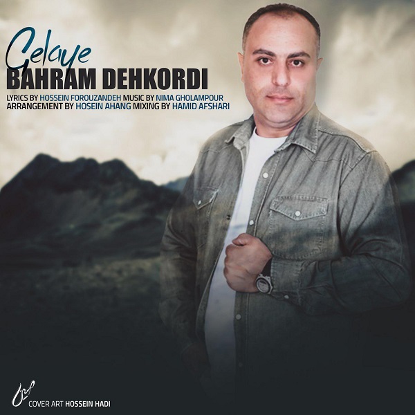 بهرام دهکردی گلایه
