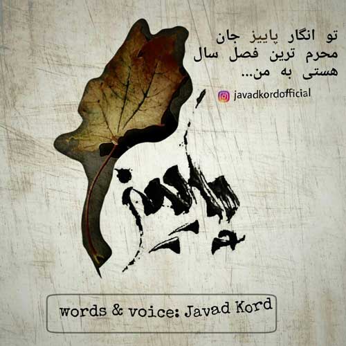 جواد کرد پاییز