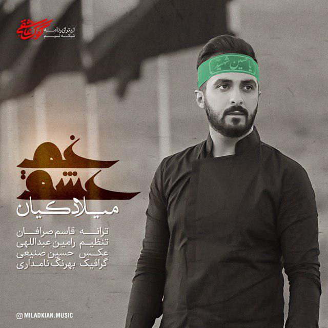 میلاد کیان غم عشق