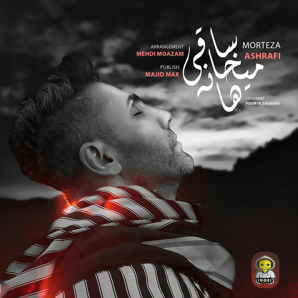 مرتضی اشرفی ساقی میخانه ها