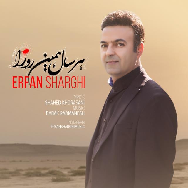 عرفان شرقی هرسال همین روزا