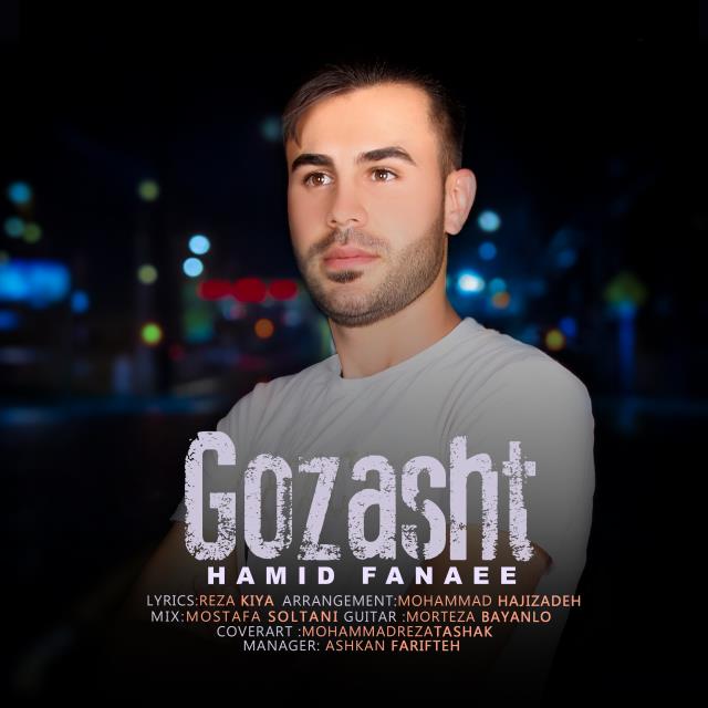 حمید فنایی گذشت