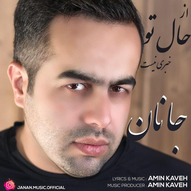جانان