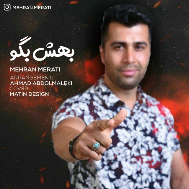 مهران مرآتی بهش بگو