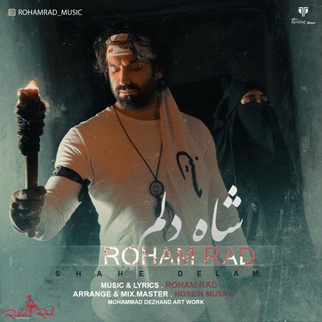 رهام راد شاه دلم