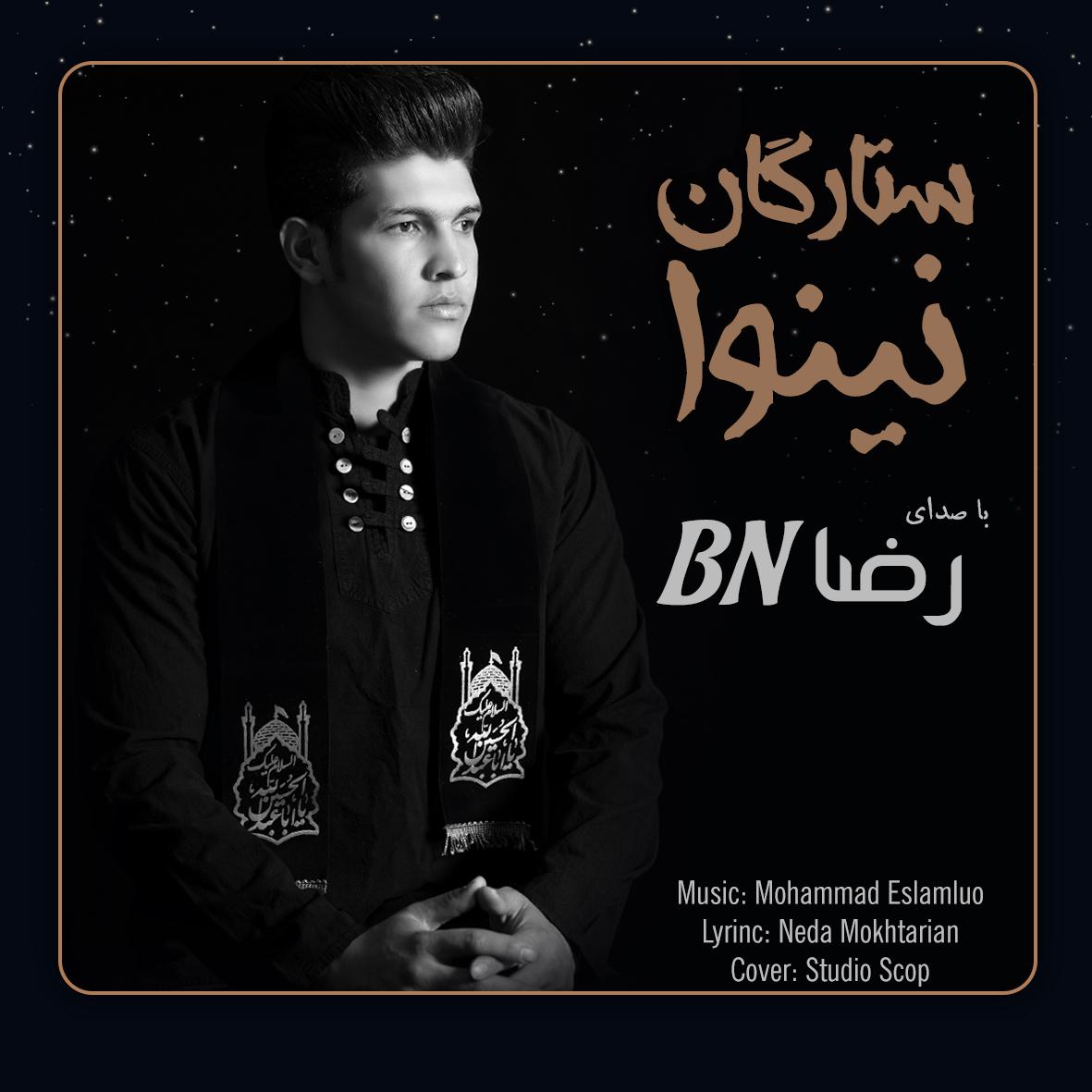رضا BN ستارگان نینوا