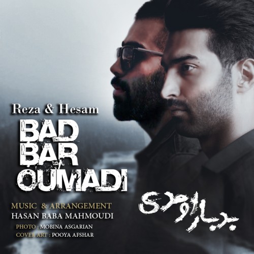 رضا و حسام بد بار اومدی
