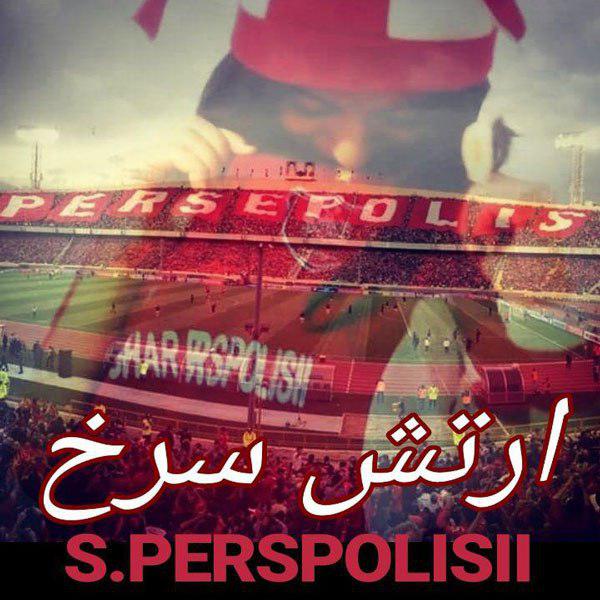 اس پرسپولیسی ارتش سرخ