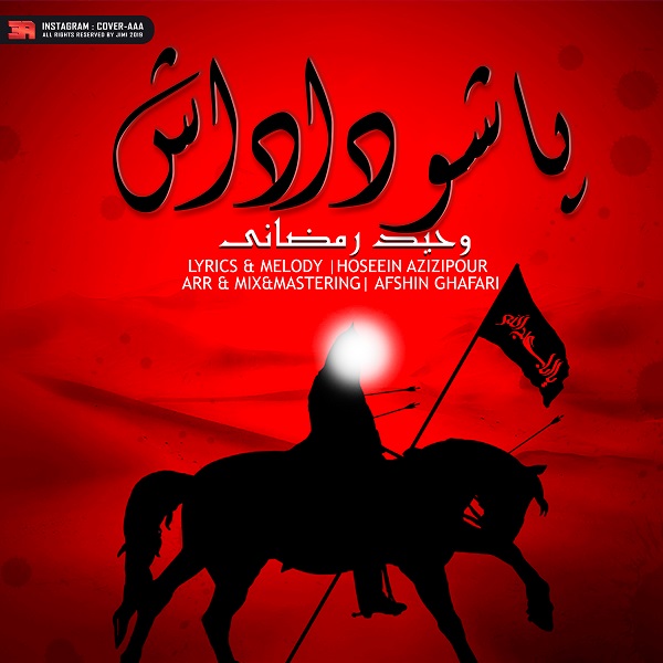 وحید رمضانی پاشو داداش