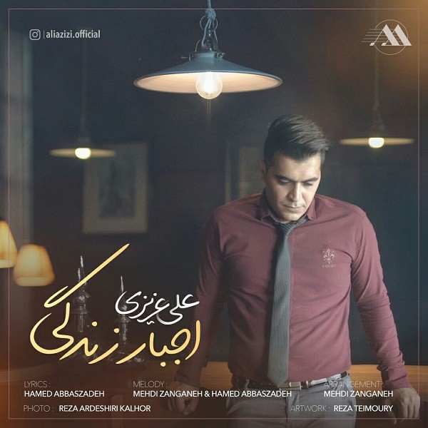 علی عزیزی اجبار زندگی