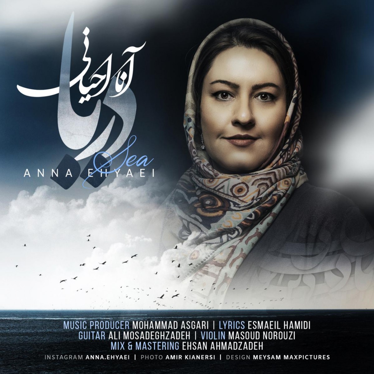 آنا احیائی دریا