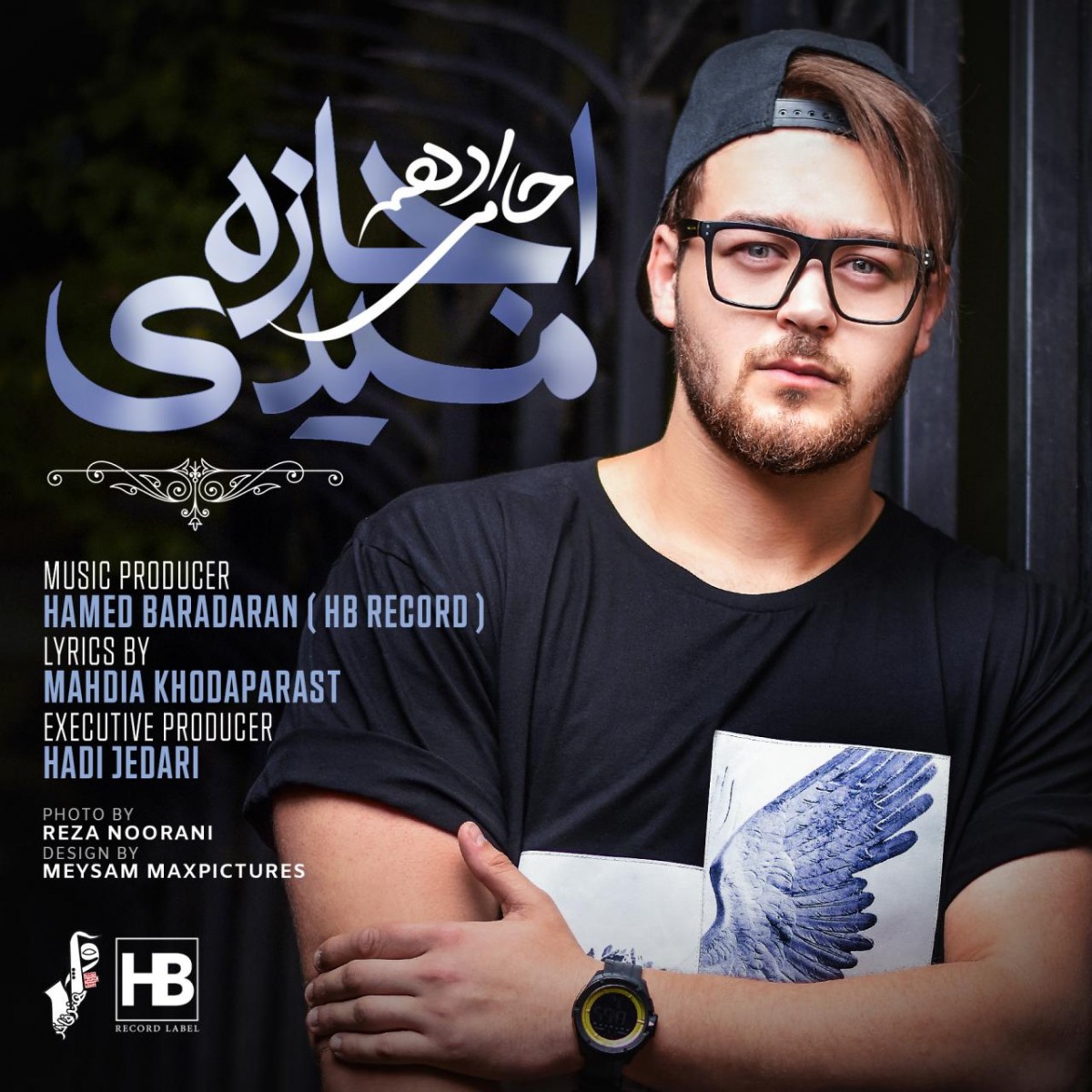 حامی ادهم اجازه میدی