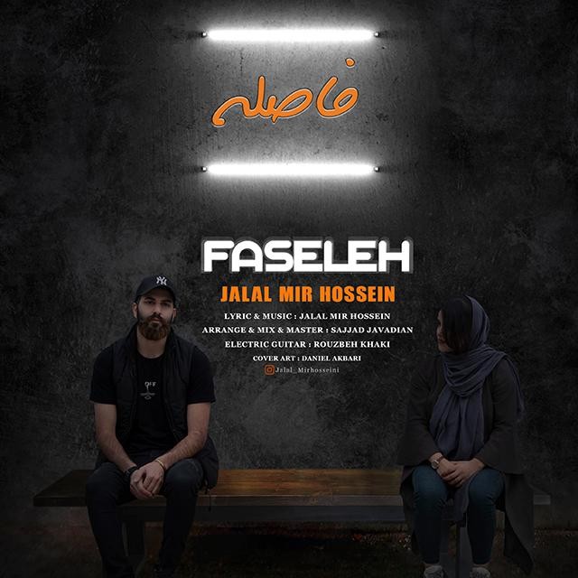 جلال میرحسین فاصله
