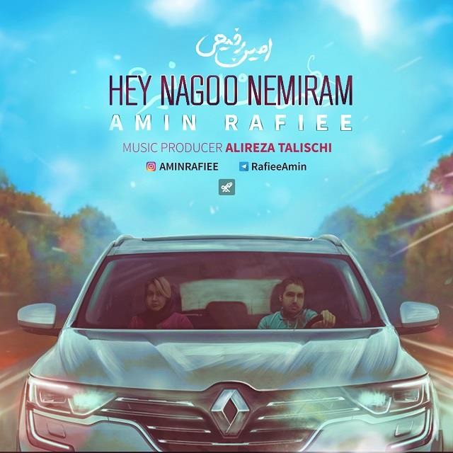 امین رفیعی هی نگو نمیرم
