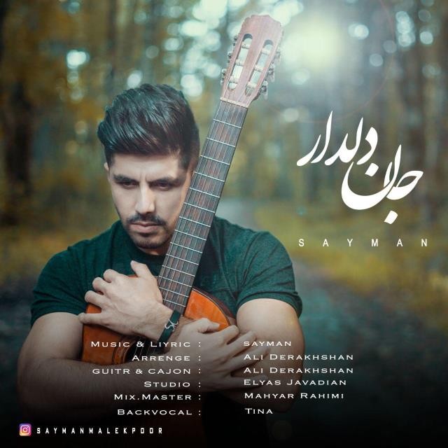 سایمان جان دلدار