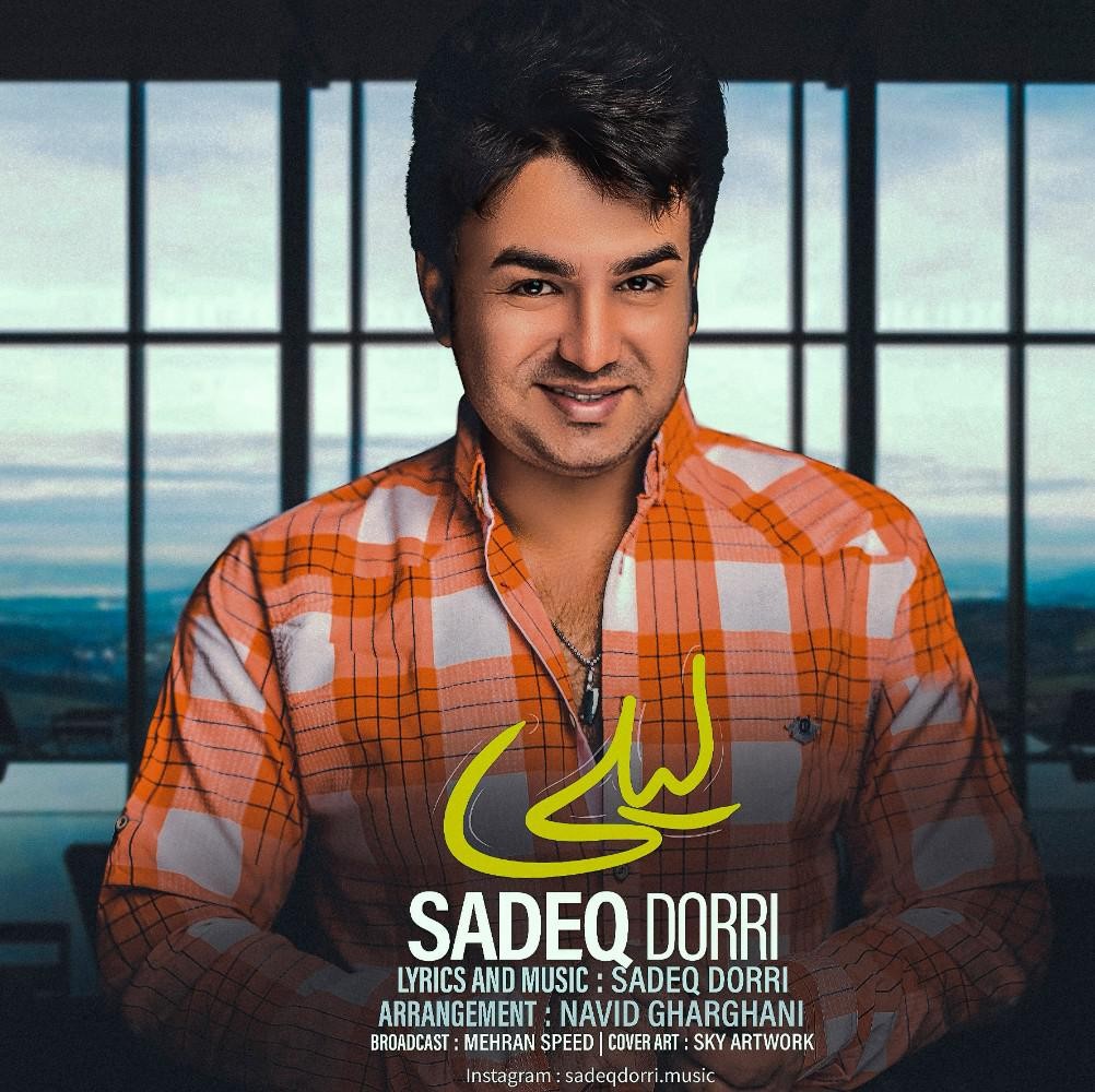 صادق صدری لیلی