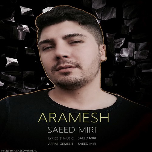 سعید میری آرامش