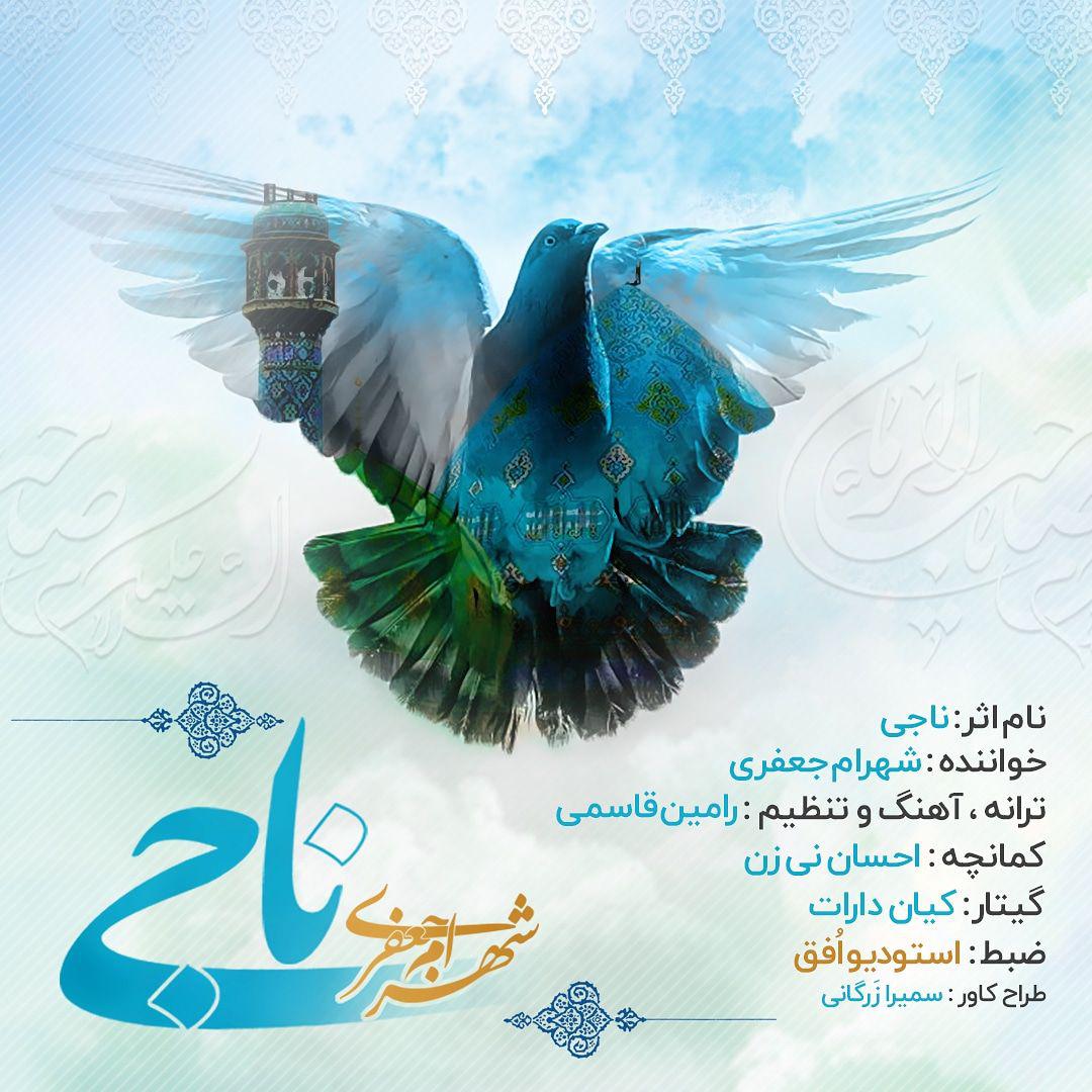 شهرام جعفری