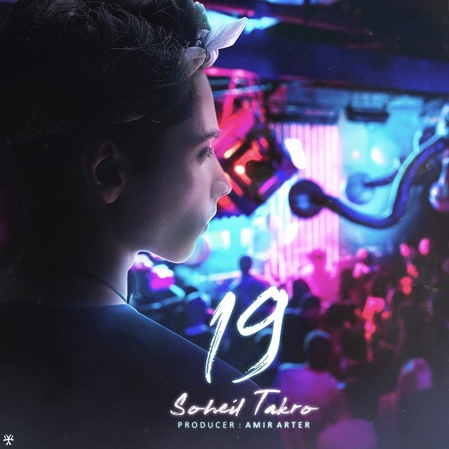 سهیل تکرو