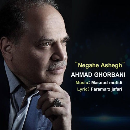 احمد قربانی نگاه عاشق