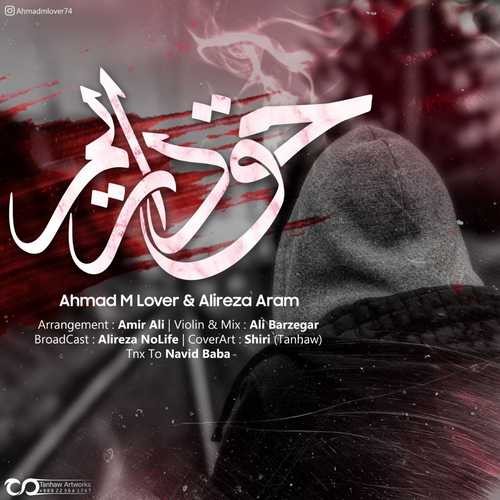 احمد ام لاور و علیرضا آرام حق داریم