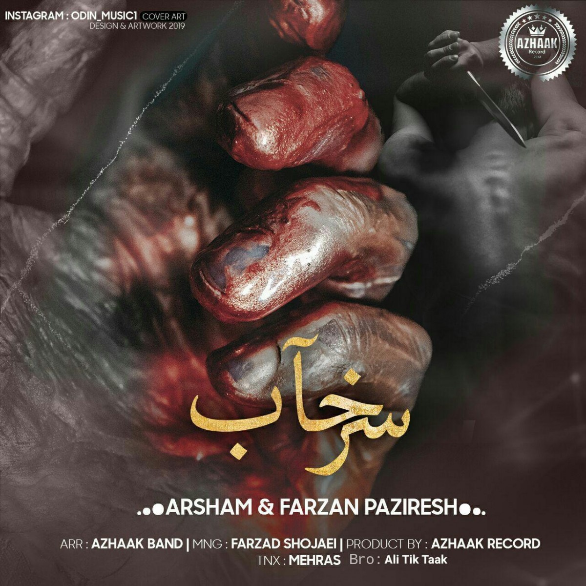 آرشا و فرزان پذیرش سرخاب