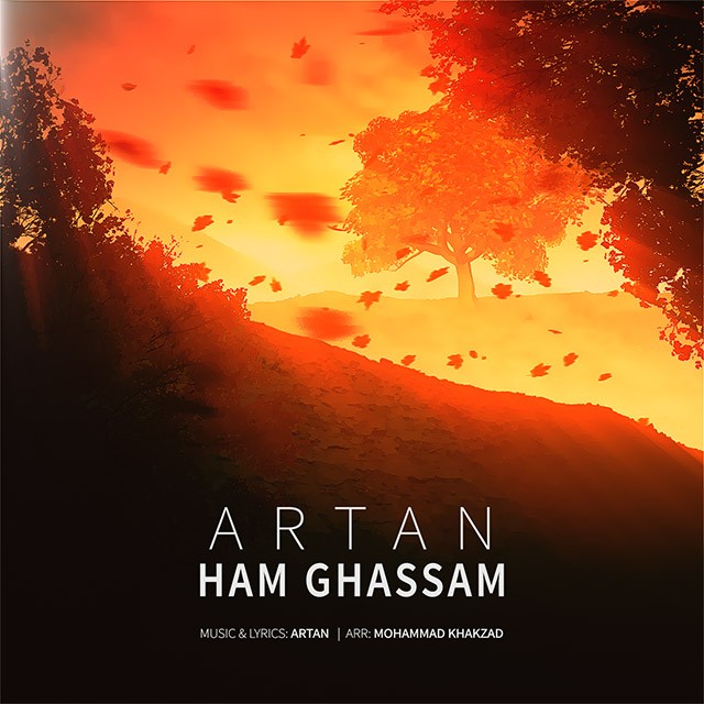 آرتان هم قسم