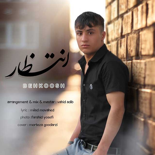 بهکوش انتظار