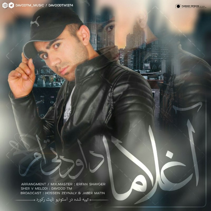 داود تی ام آغلاما