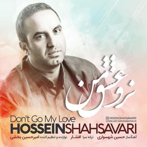 حسین شهسواری نرو عشق من