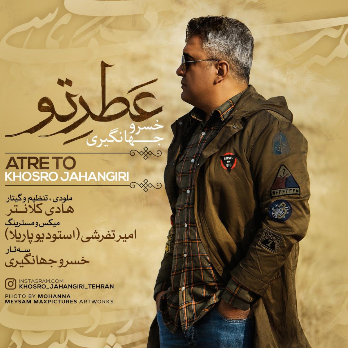 خسرو جهانگیری عطر تو