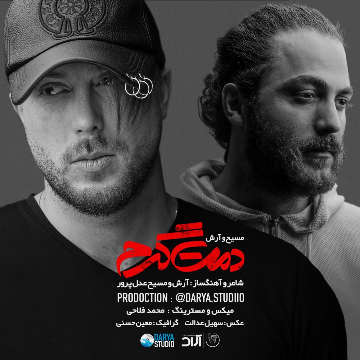 مسیح و آرش دمت گرم