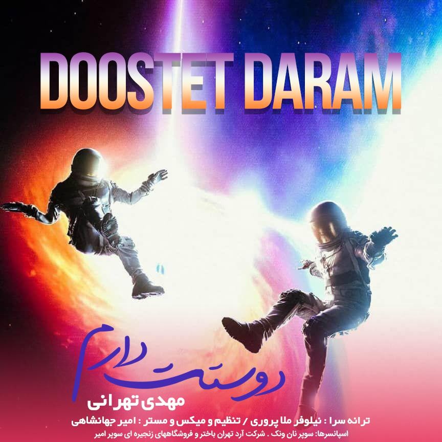 مهدی تهرانی دوستت دارم
