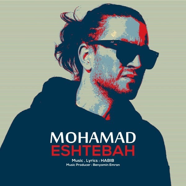 محمد اشتباه